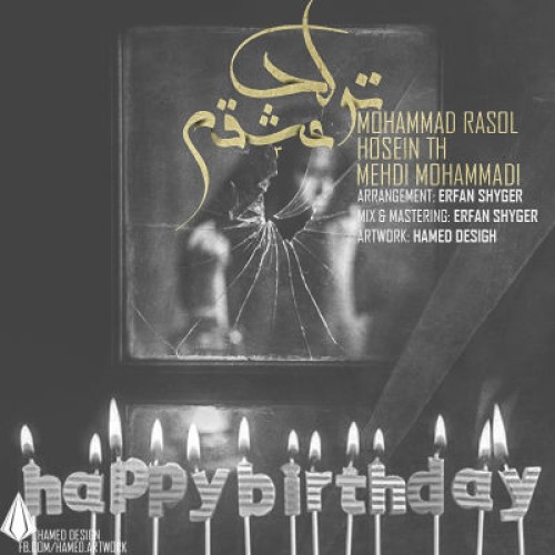 مهدی ، حسین TH و محمدرسول – تولد عشقم