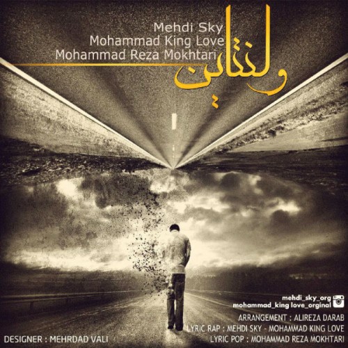 ولنتاین از اسکای، کینگ لاو و محمدرضا