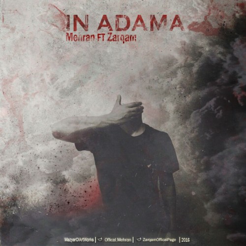 آهنگ این آدما از مهران و ضرغام