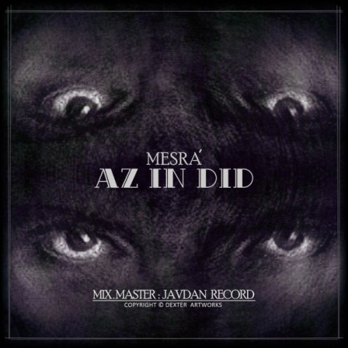 آهنگ از این دید از مصرع