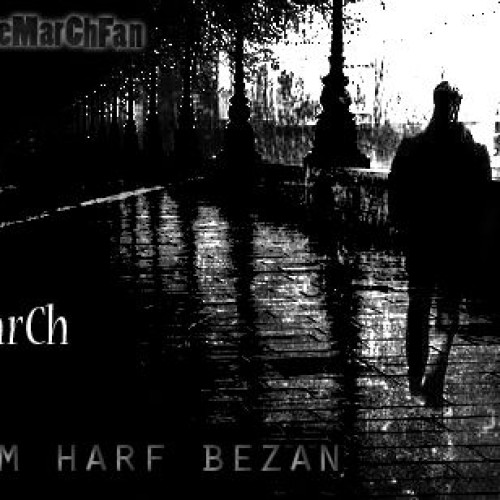 آهنگ جدید متی بنام باهام حرف بزن