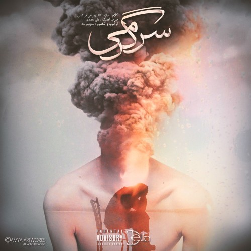 آهنگ سرگرمی از میلاد دلتا