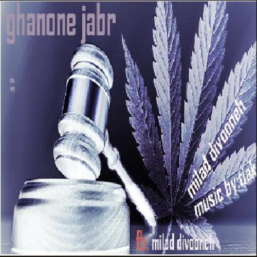 دیس ترک قانون جبر از میلاد دیوونه