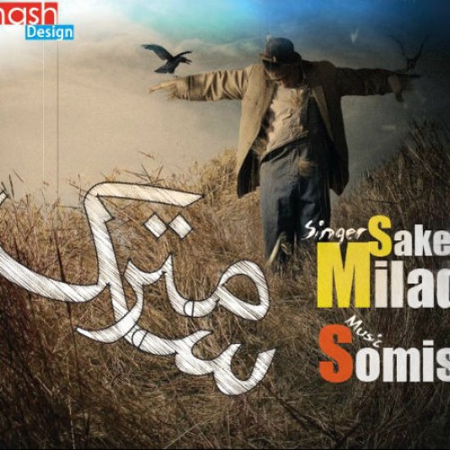 آهنگ مترسک از میلاد ساکت