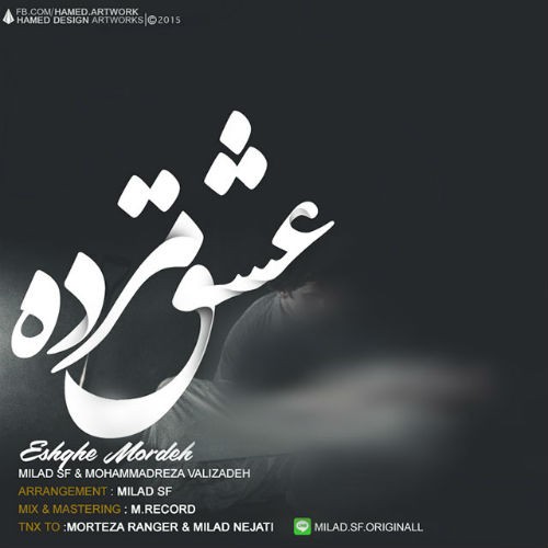 آهنگ عشقم مرده از میلاد اس اف