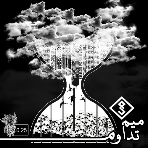 آهنگ تداوم از میم
