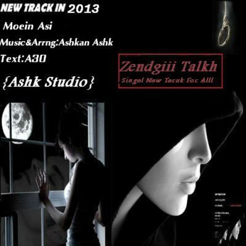 آهنگ جدید معین عاصی به نام زندگی تلخ