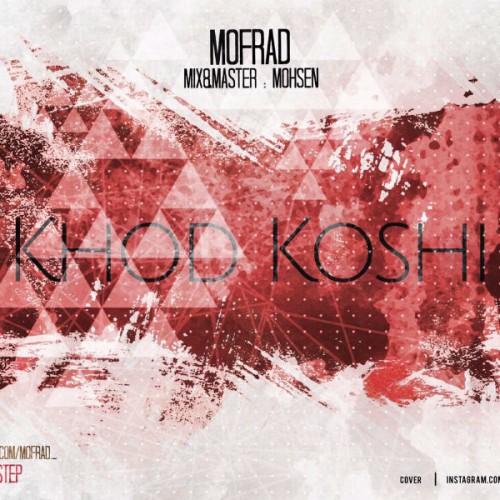 آهنگ خودکشی از مفرد