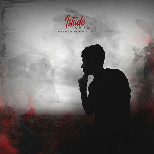 آهنگ ایستاده از محمد تامکس