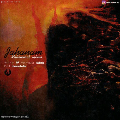 آهنگ جهنم از محمد اغما