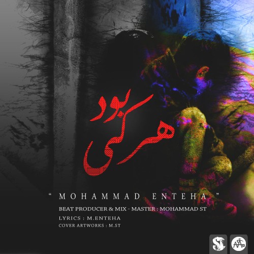 آهنگ هرکی بود از محمد انتها