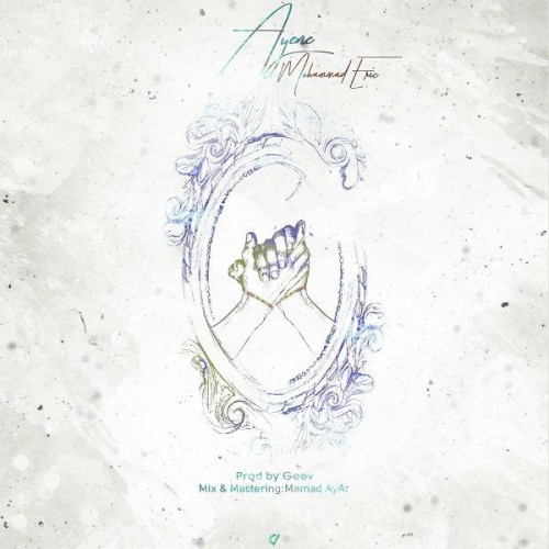 آهنگ آینه از محمد اریک