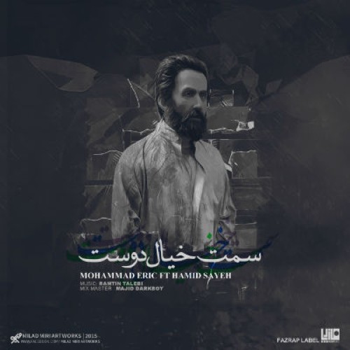 آلبوم سمت خیال دوست از محمد اریک