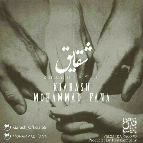 آهنگ شقایق از محمد فنا و کیارش