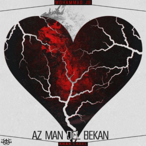 آهنگ جدید محمد جی دی به نام از من دل بکن