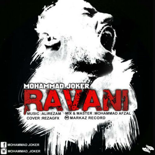 آهنگ روانی از محمد جوکر