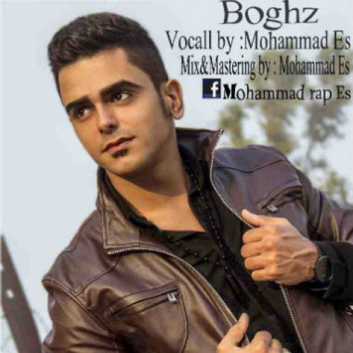 آهنگ جدید محمد ES به نام بغض