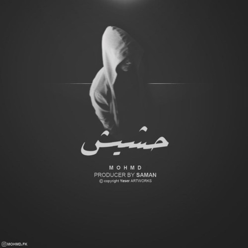آهنگ حشیش از محمد