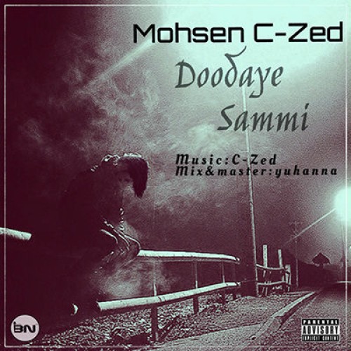آهنگ دودهای سمی از محسن C-Zed