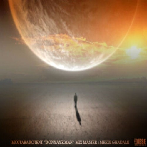 آهنگ دنیای من از مجتبی پوتنت