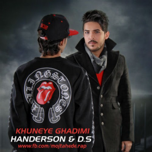 آهنگ جدید مجتهد رپ و DS به نام خونه قدیمی