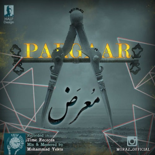 آهنگ جدید مُعرَض به نام پرگار