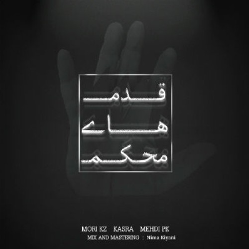 آهنگ قدم های محکم از موری KZ، کسرا و مهدی
