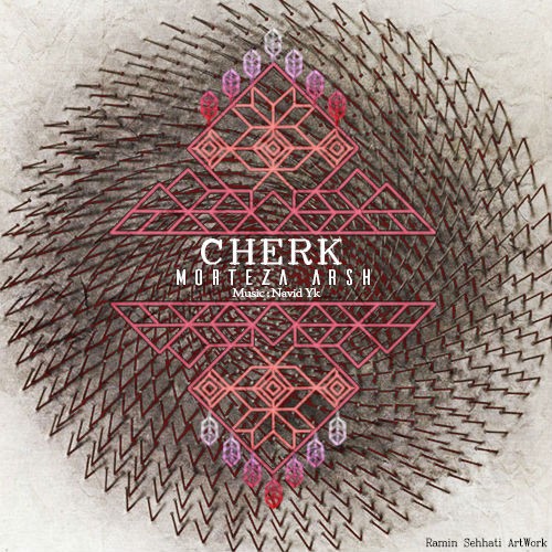 آهنگ چرک از مرتضی عرش