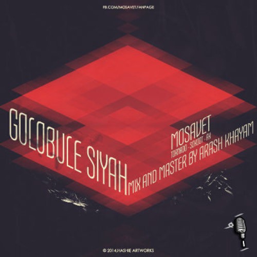 آهنگ جدید گروه مصوت به نام گلبول سیاه