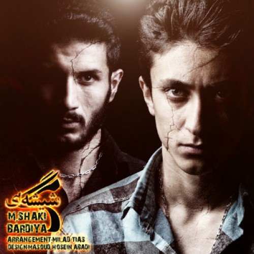 آهنگ محمد شاکی و بردیا بنام مرگ شیشه ای