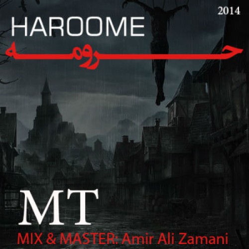 آهنگ جدید ام تی به نام حرومه