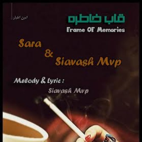 آهنگ جدید سارا و سیاوش MVP به نام فاب خاطره