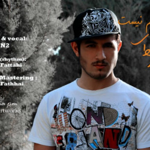 آهنگ نیما N2 به نام امید فقط یه اسم نیست