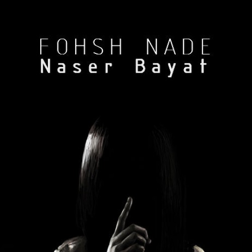 آهنگ فحش نده از ناصر بیات