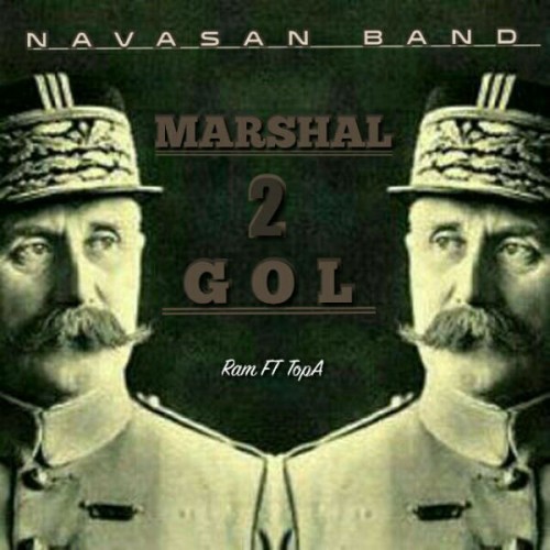 آهنگ مارشال دو گل از گروه نوسان