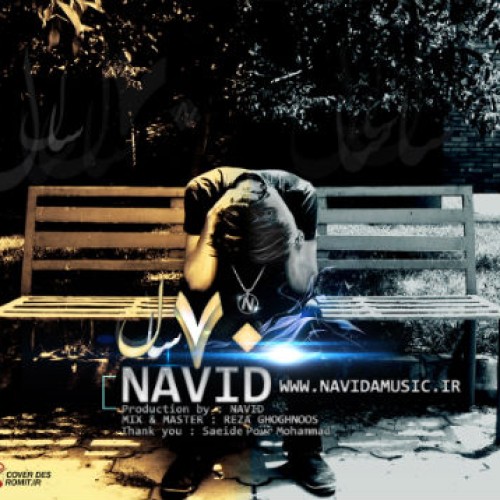 آهنگ جدید از نوید به نام ۷۰ سال