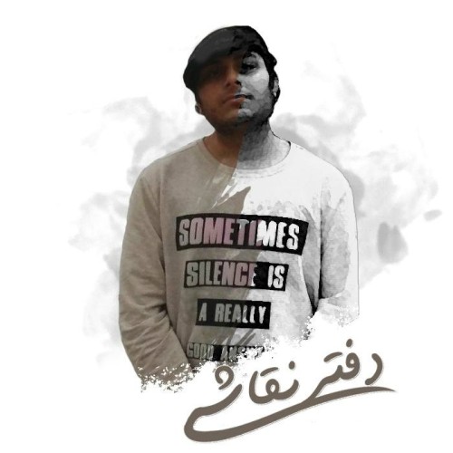 آهنگ دفتر نقاشی از نوید وحدت