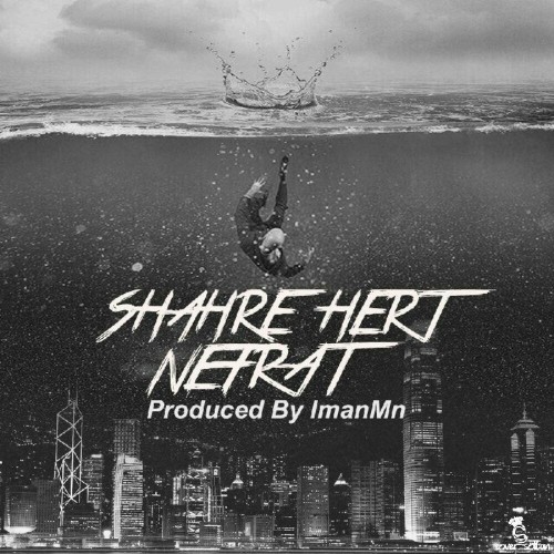 آهنگ شهر هرت از نفرت