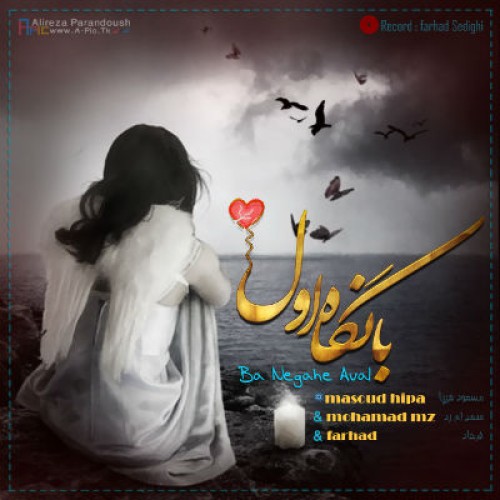 آهنگ جدید گروه نیاکان به نام با نگاه اول