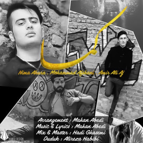 آهنگ کما از اهورا ، امیر علی AJ و محمد افشانی