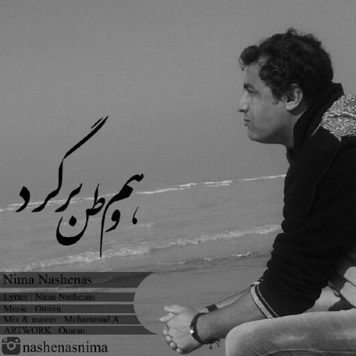 آهنگ هم وطن برگرد از نیما ناشناس