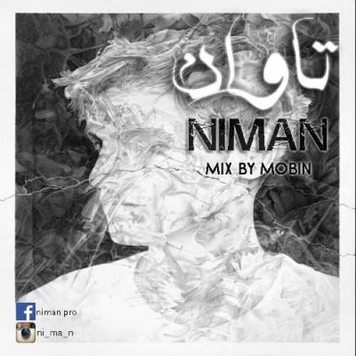 آهنگ تاوان از نیمان