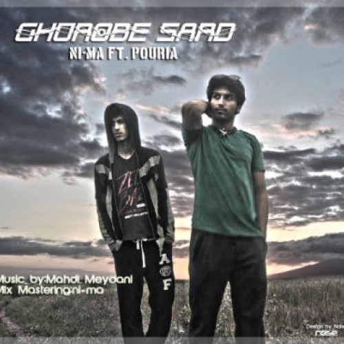 آهنگ جدید نیما و پوریا به نام غروب سرد