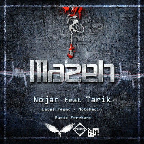 آهنگ جدید نوژن و یونس به نام مزه