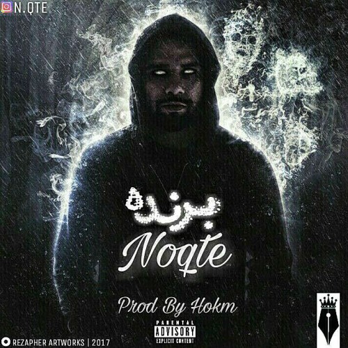 آهنگ برنده از نقطه