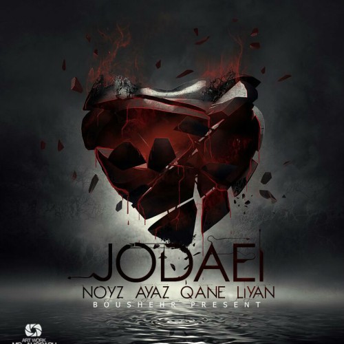 آهنگ جدایی از نویز، ایاز، قانع و لی یان