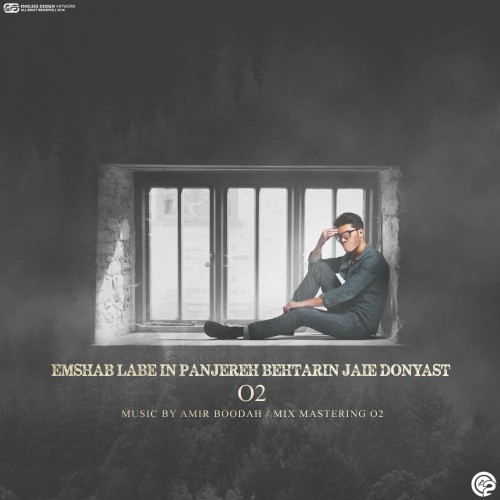 آهنگ امشب لب این پنجره از O2