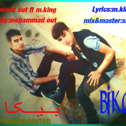 آهنگ جدید محمد Out و M-King به نام بیکار