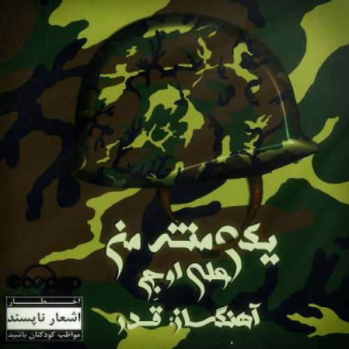 آهنگ جدید علی اوج به نام یکی مثل من