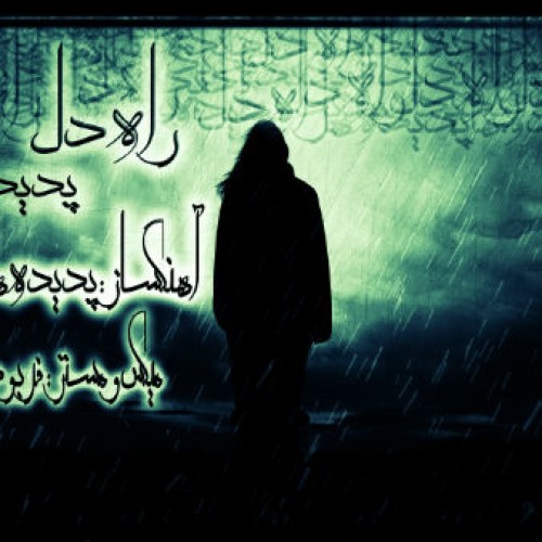 آهنگ جدید گروه پدیده ها به نام راه دل